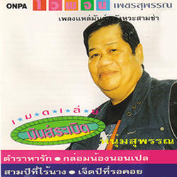 ไวพจน์เบรคแตก