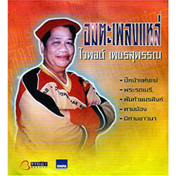 แหล่หิมพานต์, Pt. 1
