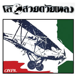 เบื่อคนบ่น