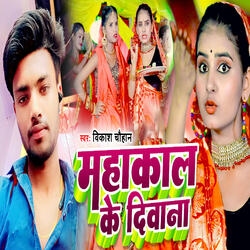 Mahakal Ke Deewana