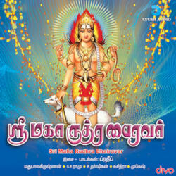 Sri Bhairavarai Kaalaiyil