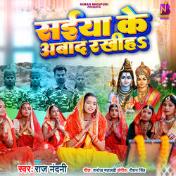 Saiya Ke Aabad Rakhiha