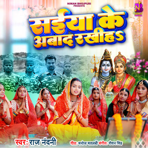 Saiya Ke Aabad Rakhiha