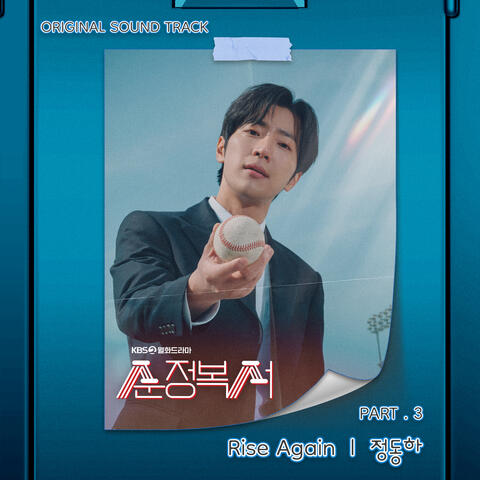 My Lovely Boxer (Original Television Soundtrack, Pt. 3)
