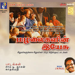 Chinna Chinna Jeevavandi