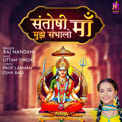 Santoshi Maa Mujhe Sambhalo
