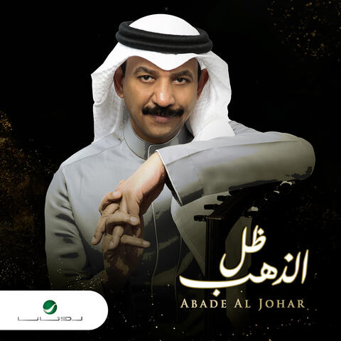 Thell El Thahab