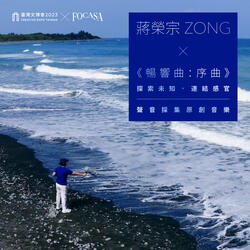 INTO THE WILD: Overture - Exploring the Unknown, Connecting the Senses - Original Field Recording Art - Creative Expo Taiwan