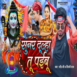 Sunar Dulaha To Paibu