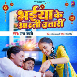 Bhaiya Ke Aarti Utari