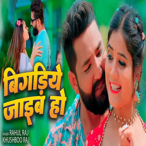 Bigadiye Jaib Ho