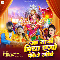 Ja Tani Piya Ago Photo Khiche