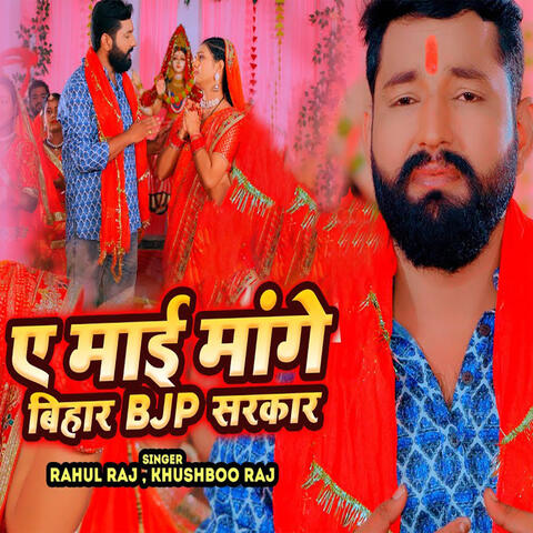 Ae Maai Mange Bihar BJP Sarkar