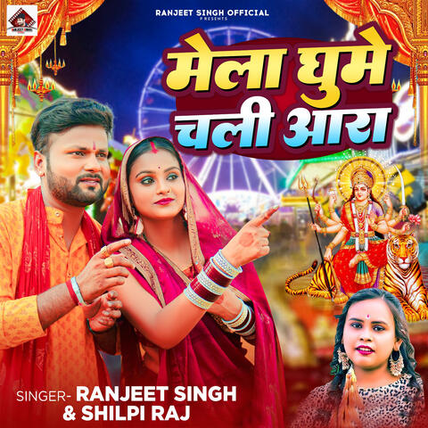 Mela Ghume Chali Aara