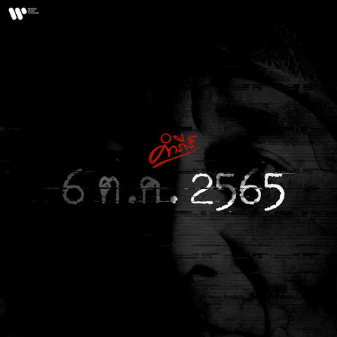 6 ต.ค. 2565
