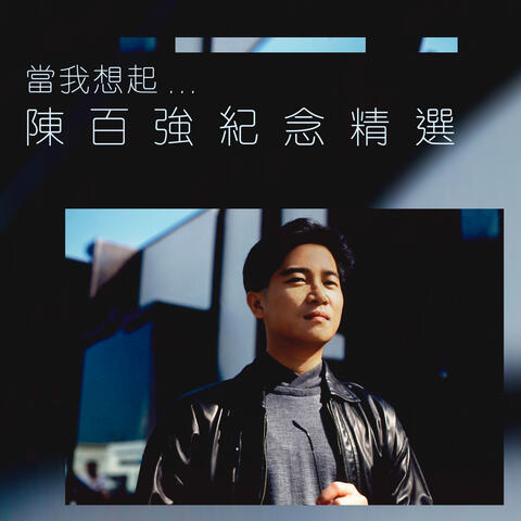 When I Think Of... Danny Chan Anniversary Greatest Hits