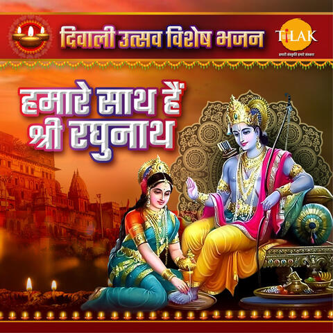 Humare Sath Hai Shri Raghunath Diwali Utsav Special Bhajan