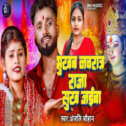 Bhukhab Navaratr Raja Sukh Jaiba