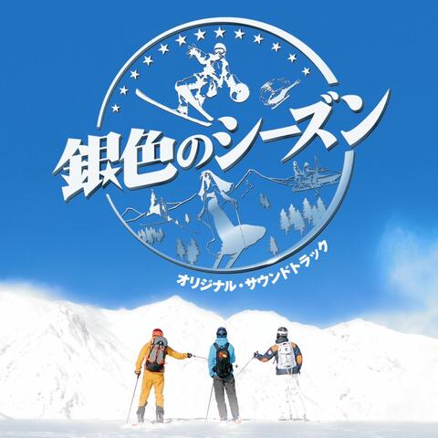 Giniro No Season