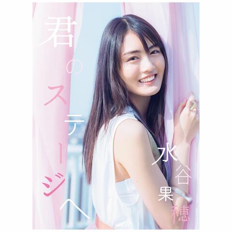 Kimi No Stage E