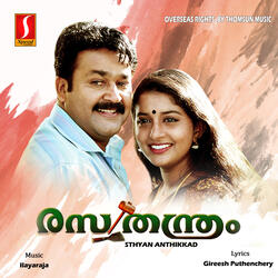 Aaattinkarayorathe