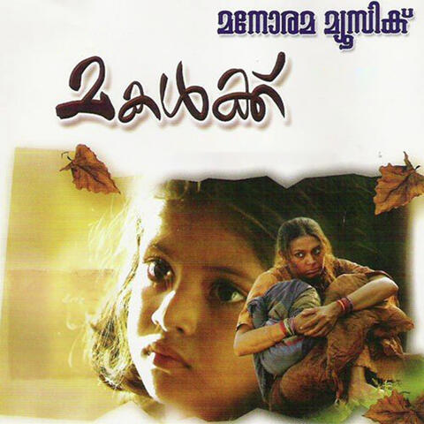 Makalkku (Original Motion Picture Soundtrack)