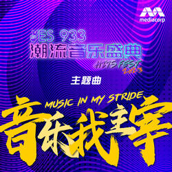 Music In My Stride (Mediacorp "YES 933 HITS FEST 2023" Theme Song)