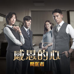 Grateful Heart (Ending Theme Song From "The Founders")