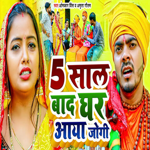 5 Sal Baad Ghar Aaya Jogi