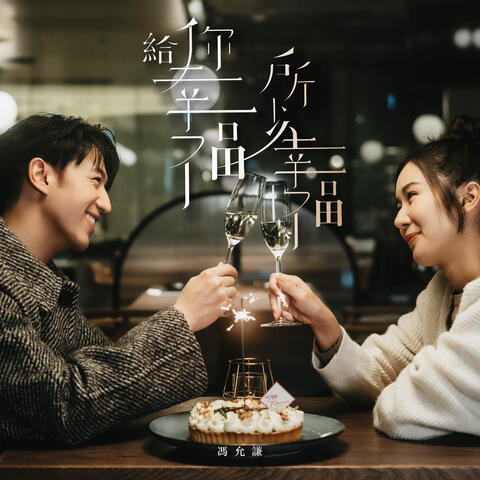 You Are Mine For Life