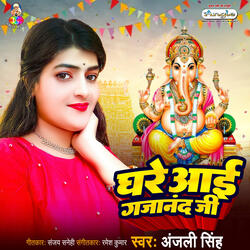 Ghare Aai Gajanand Ji
