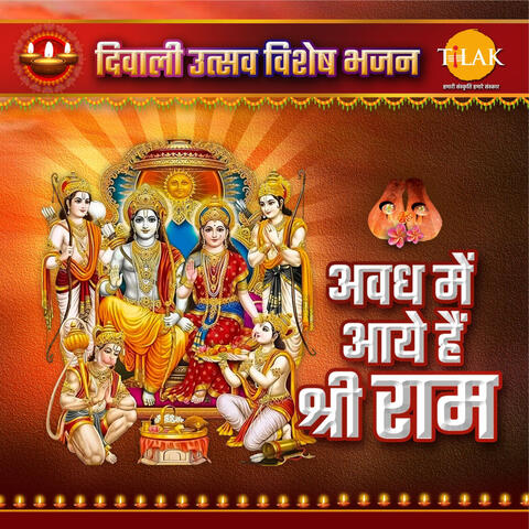 Avadh Me Aaye Hai Shri Ram - Diwali Utsav Special Bhajan