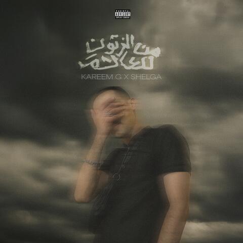 من الزيتون للعالم