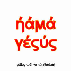 Nama Yesus