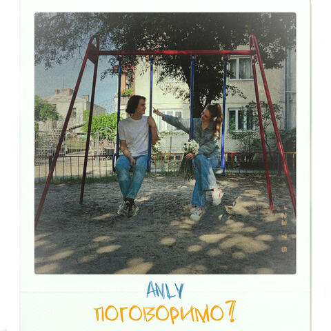 Поговоримо?