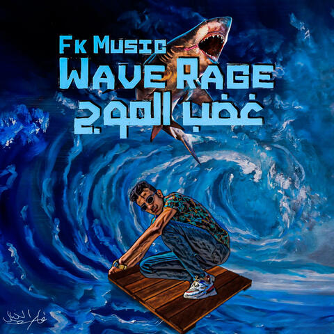 Wave Rage