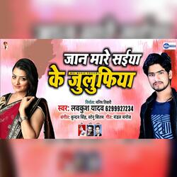 Jan Mare Saiya Ke Jhulufiya
