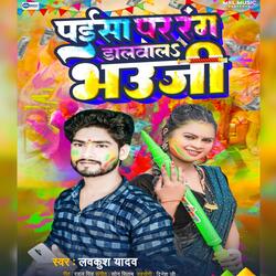 Paisa Pa Rang Dalwala Bhauji (Holi)