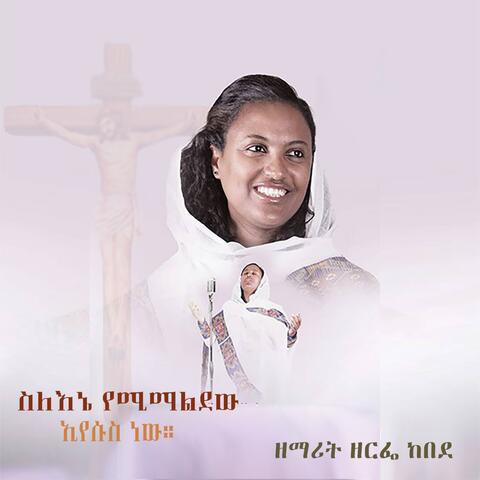 Slene Yemimaldew