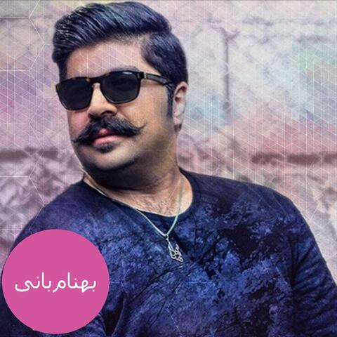 چه بخوای چه نخوای