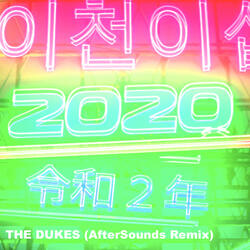 2020 (AfterSounds Remix)