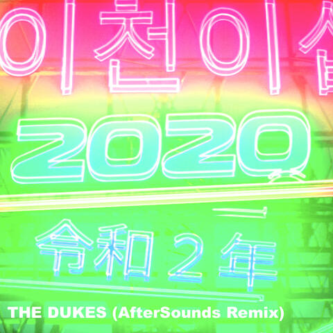 2020 (AfterSounds Remix)