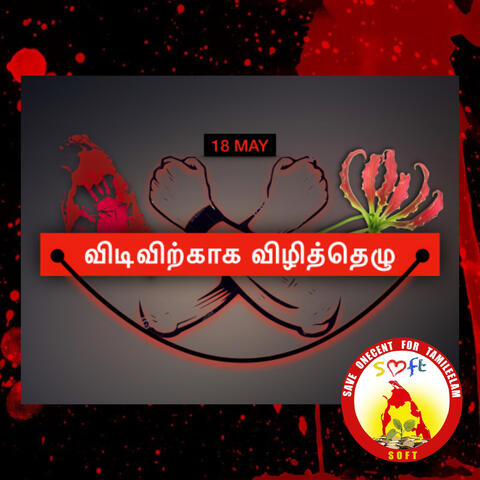 Vidivitkaaka Vizhiththezhu