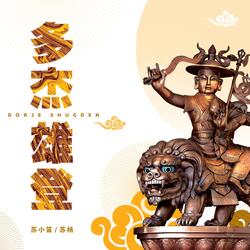 Praise to Manjushri