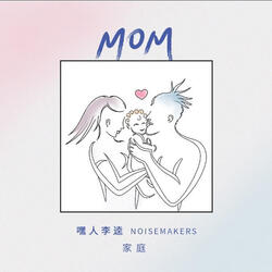Mom家庭