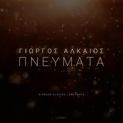 Pnevmata