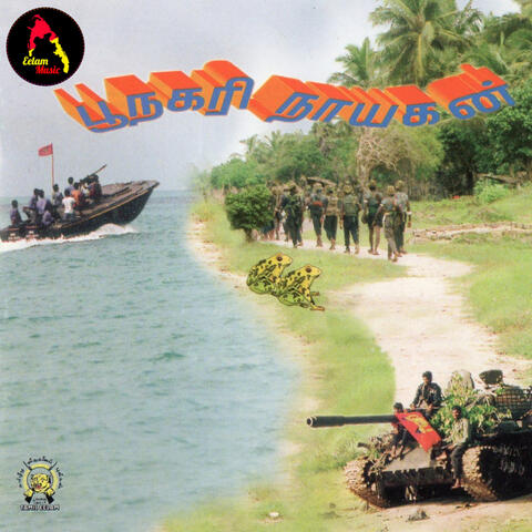 Poonakary Naayakan