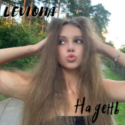 На День