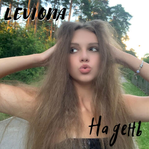 На День