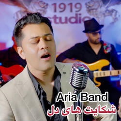شکايت های دل